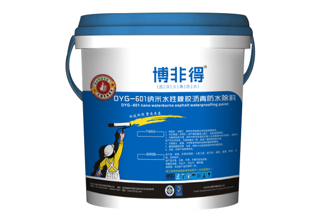 DYG-601納米水性橡膠瀝青防水除料